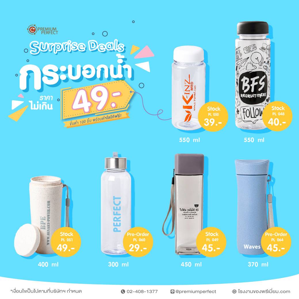 batch_Bottle 1040x1040 แก้รุ่น-01edit2 | กระบอกน้ำ พรีเมี่ยม พร้อมบริการสกรีนโลโก้