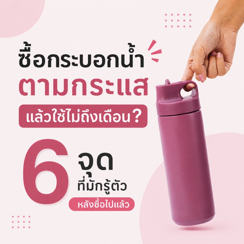 trendy-water-bottle-problems-after-buying