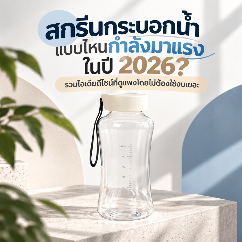 trendy-custom-printed-water-bottle-designs-for-2026